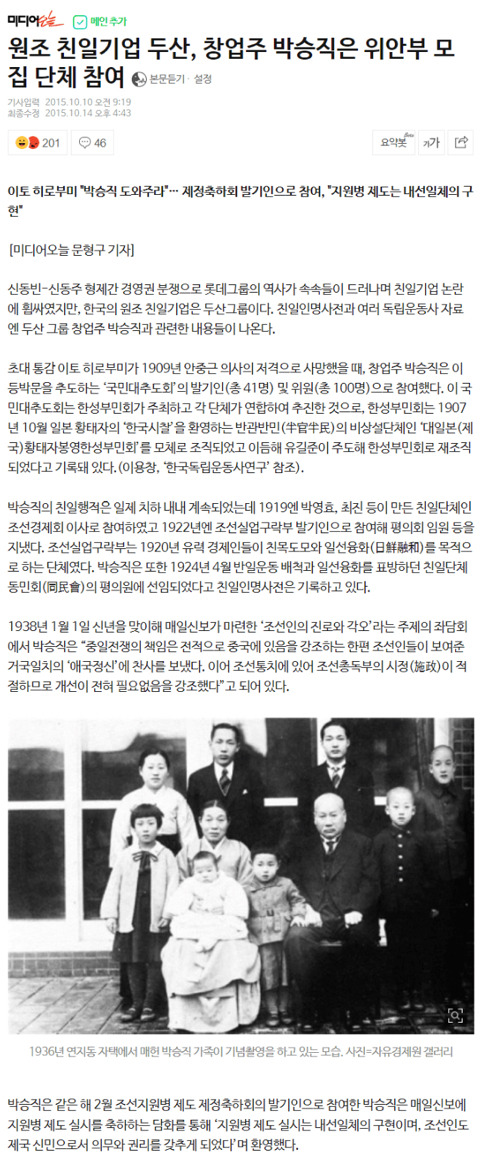 원조 친일파 앞잡이면서 반성도 안하는 국내 재벌기업 | 인스티즈