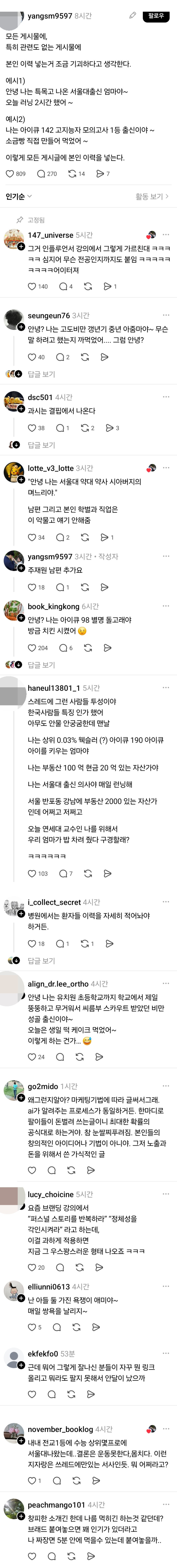 스레드에서 맥락 없이 계속 자기 자랑을 쑤셔넣는 이유.jpg | 인스티즈
