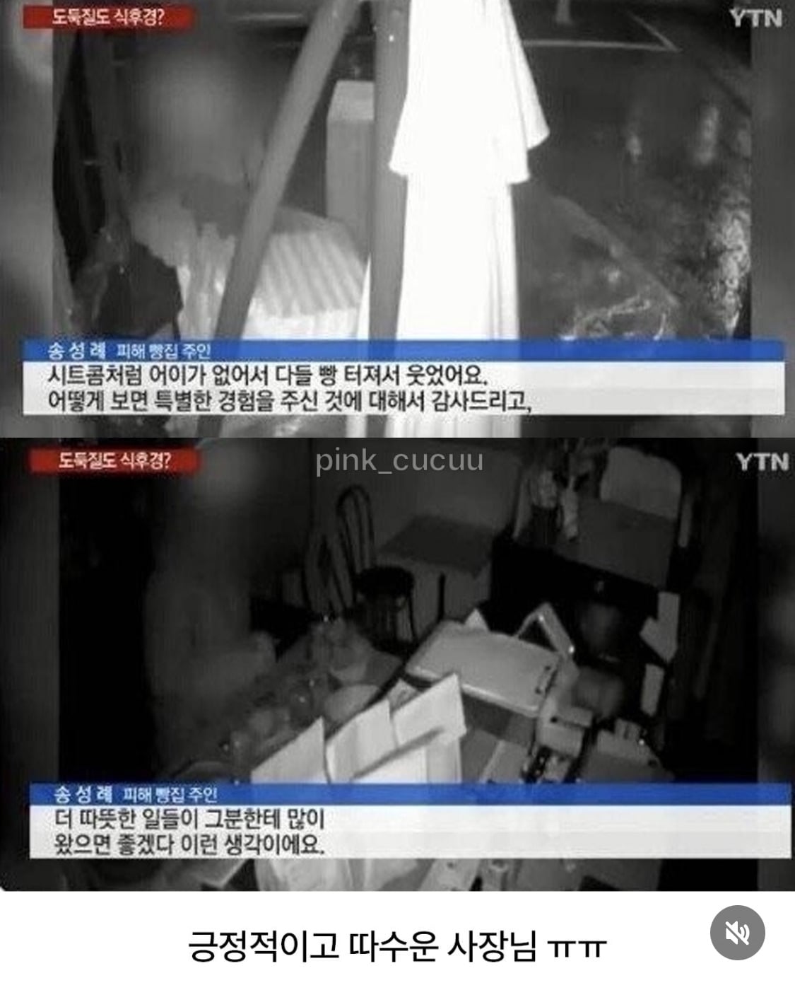 도둑 덕분에 대박난 빵집 사장님 | 인스티즈