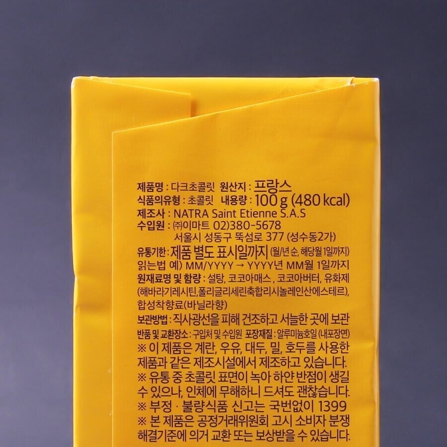 노브랜드 초콜릿이 진짜 악질인 이유 | 인스티즈