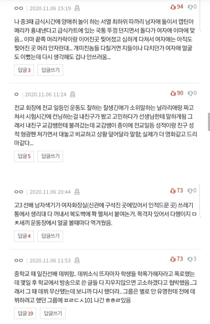[네이트판] 학교 레전드 사건사고 말하고가셈 | 인스티즈