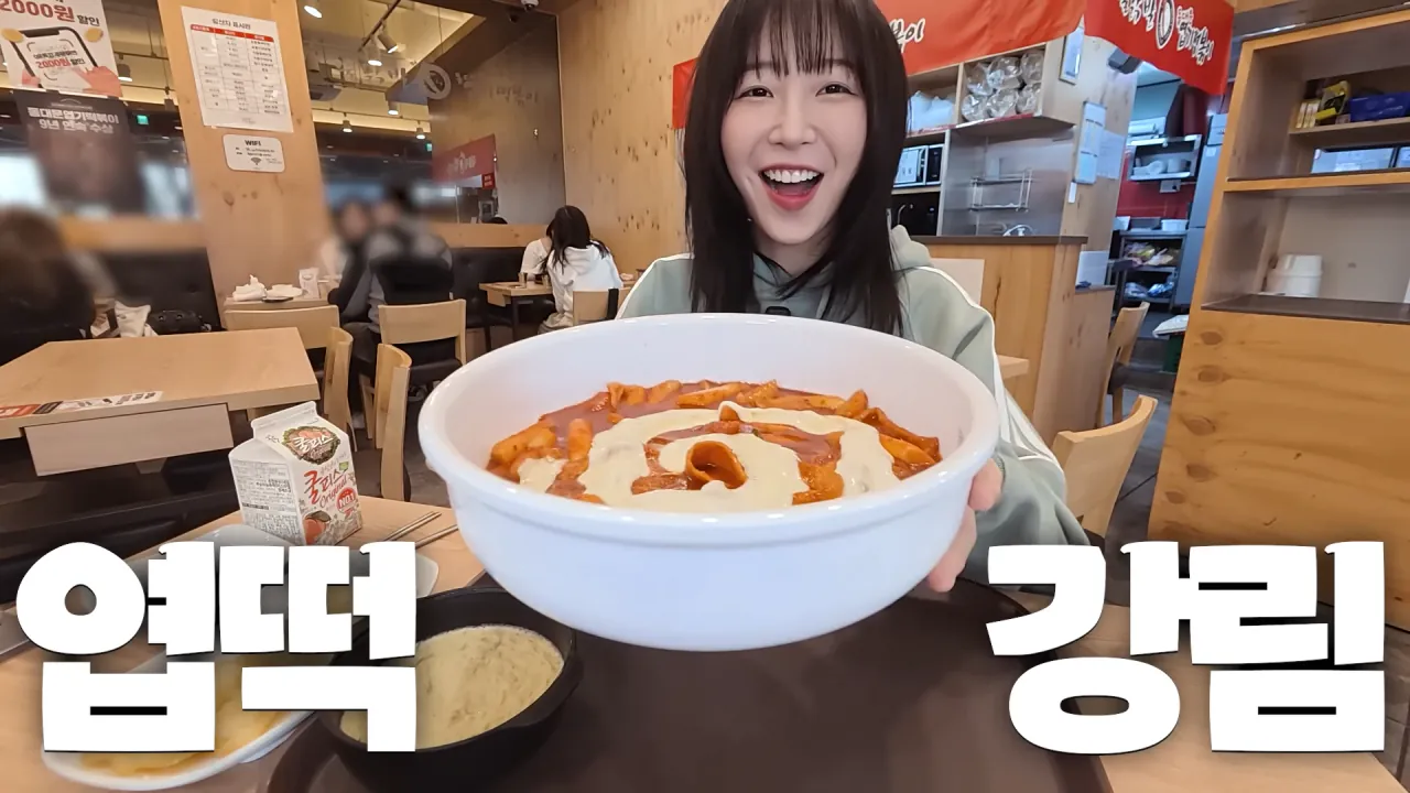 처음으로 엽떡 본점에 간 쯔양  | 인스티즈