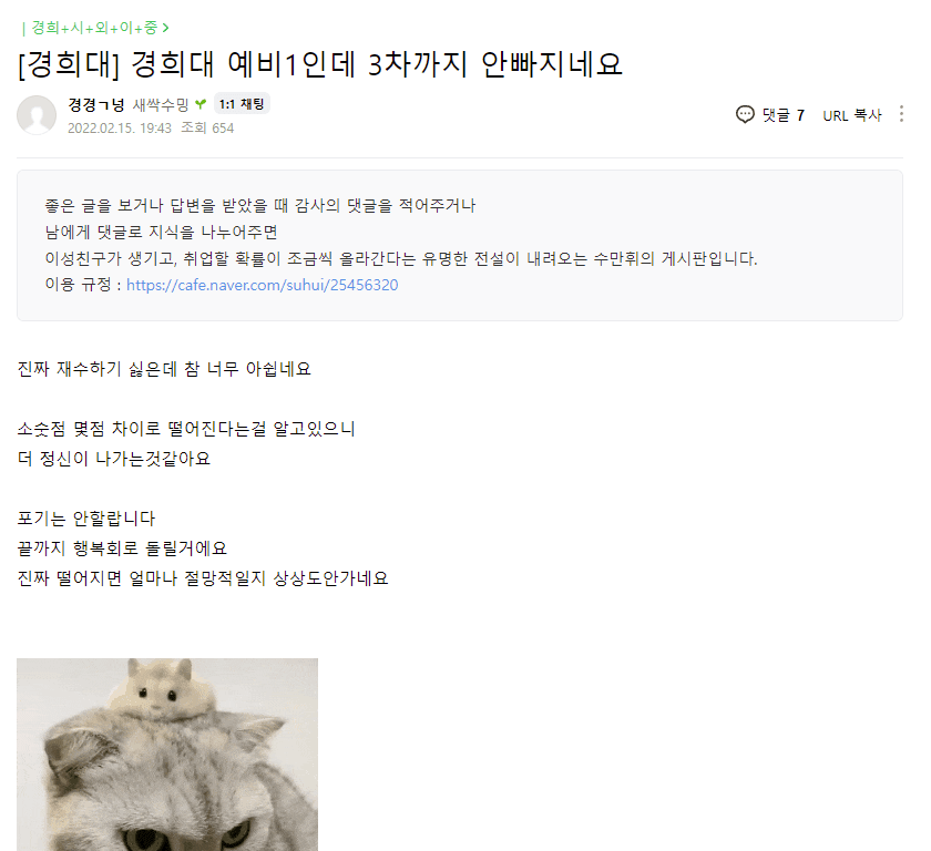 현재 미쳐버린 경희대 예비 1번 ㄷㄷ...JPG | 인스티즈