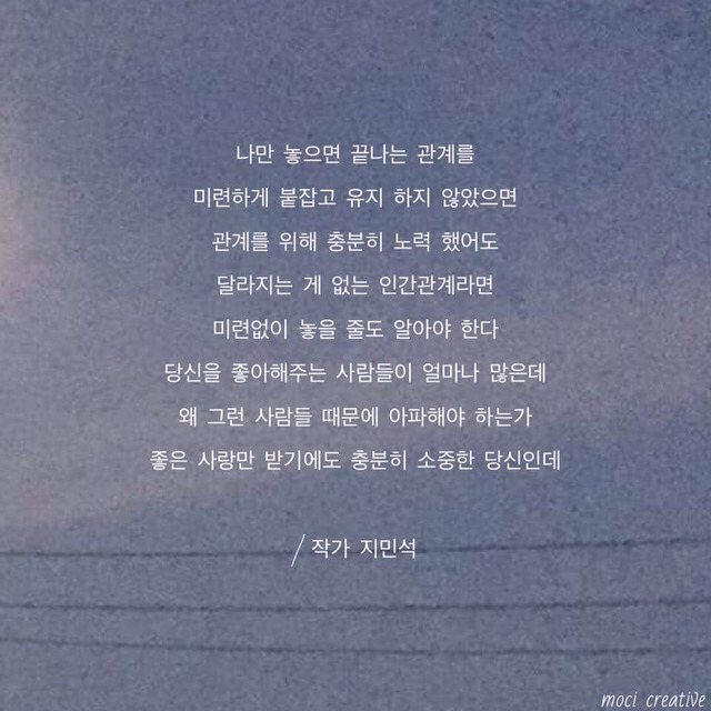 인간관계에 지쳤을때 보면 좋은 글귀 | 인스티즈