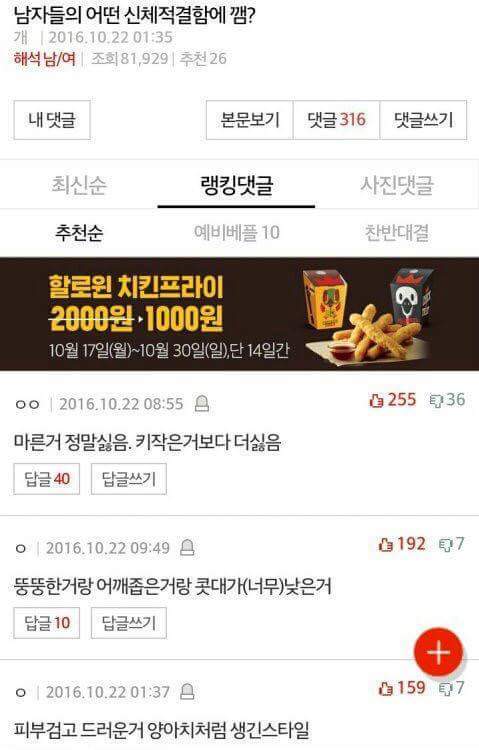 남녀가 싫어하는 이성의 특징 | 인스티즈