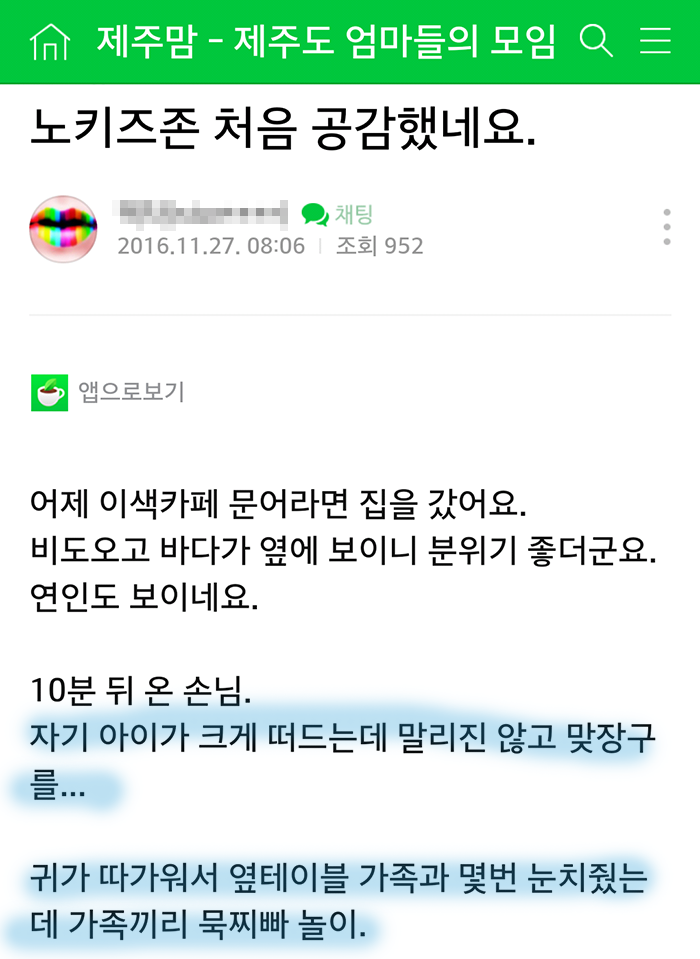"육아카페"에서도 찬성하는 노키즈존.jpg | 인스티즈
