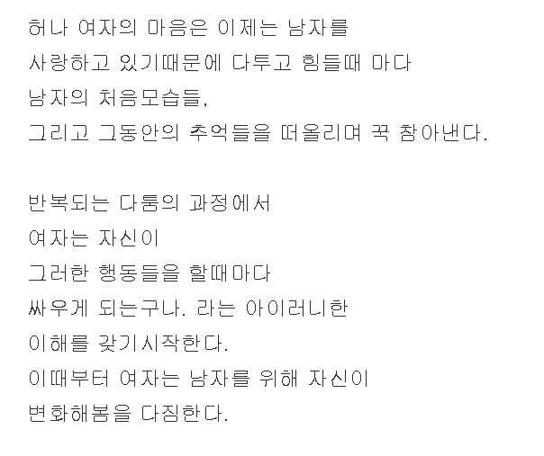 남녀가 헤어지는 이유와 여자의 속마음 | 인스티즈