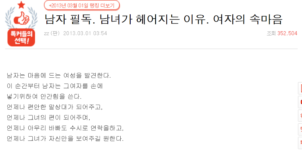 남녀가 헤어지는 이유와 여자의 속마음 | 인스티즈