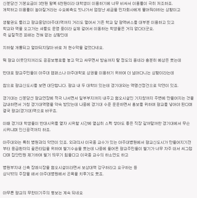 며칠전 난리났던 아주대 대나무숲(feat. 광교 지역이기주의) | 인스티즈