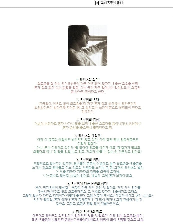 한때 동방신기 팬들 사이에서 유행했던 유천병... | 인스티즈