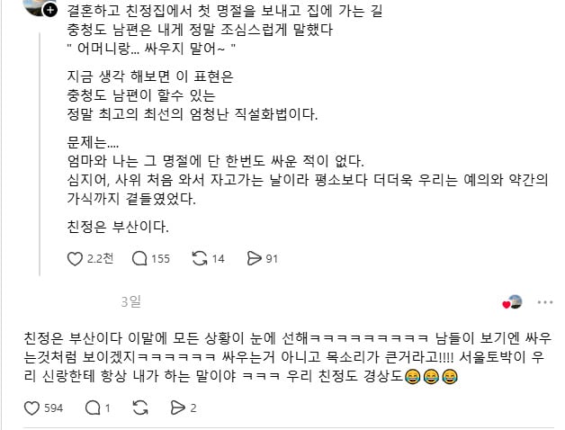 충청도 남편이 경상도 아내에게 큰맘 먹고 한 말 | 인스티즈