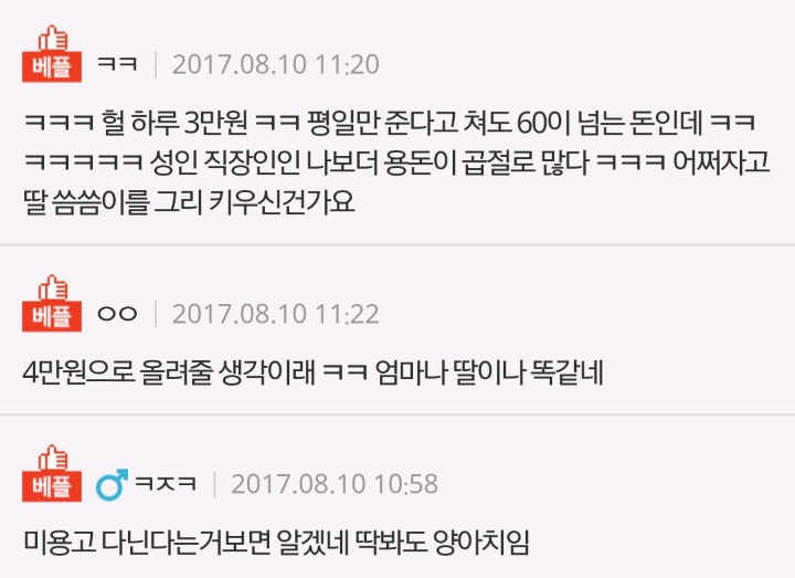 하루용돈 3만원이 적다는 딸 적나요? | 인스티즈