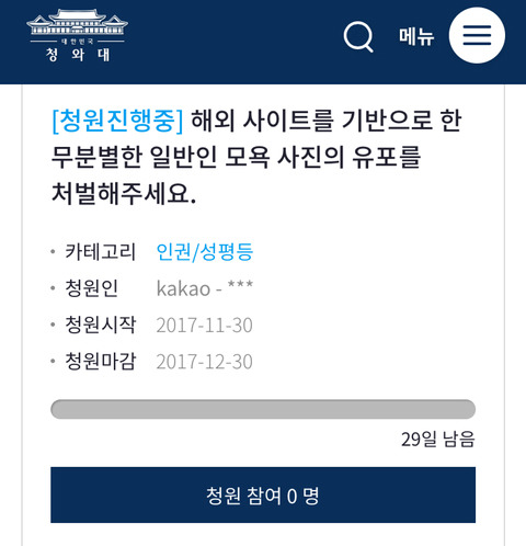 텀블러 일반인 지인 능욕 강력 처벌청와대 국민청원하자!!!! | 인스티즈