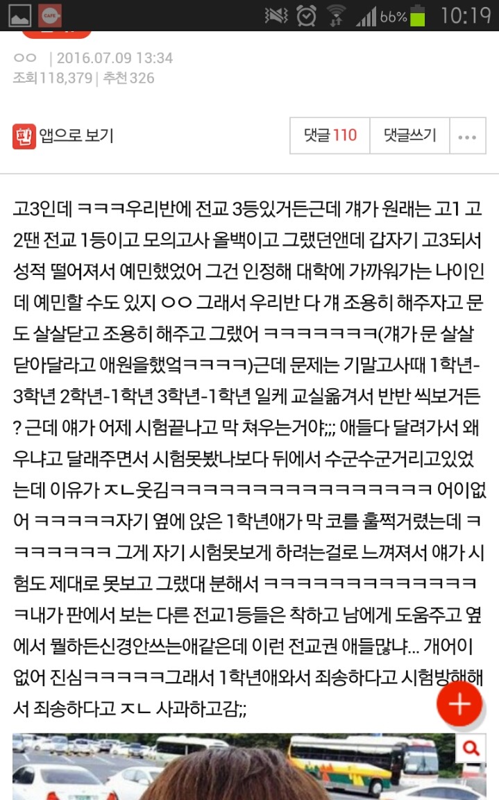 우리반 전교 3등이 기말끝나고 조카쳐움ㅋㅋㅋㅋㅋ | 인스티즈