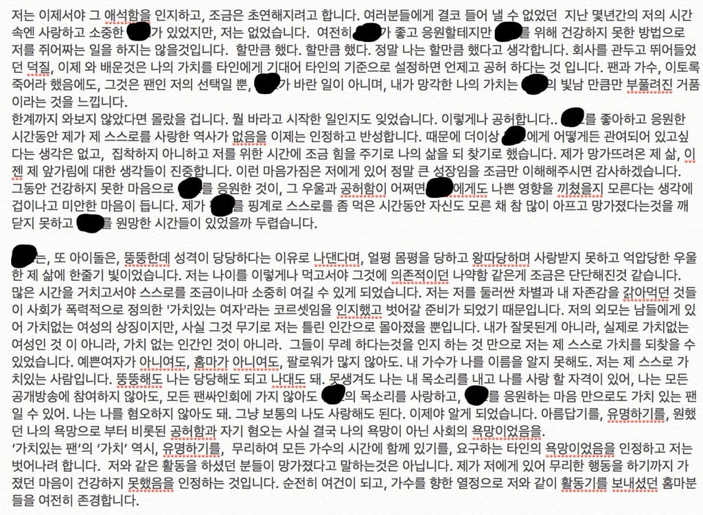 오래된 팬이 본인의 가치를 깨닫고 탈덕해가는 과정 | 인스티즈