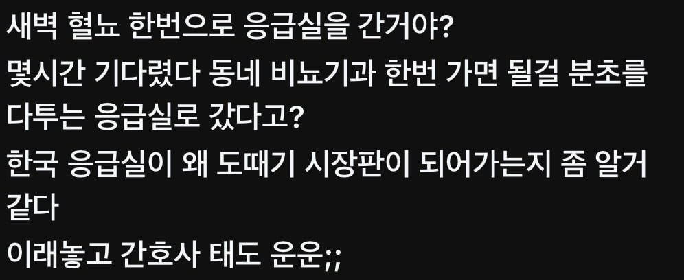 엄마가 새벽에 혈뇨로 아산병원 응급실에 갔는데 | 인스티즈