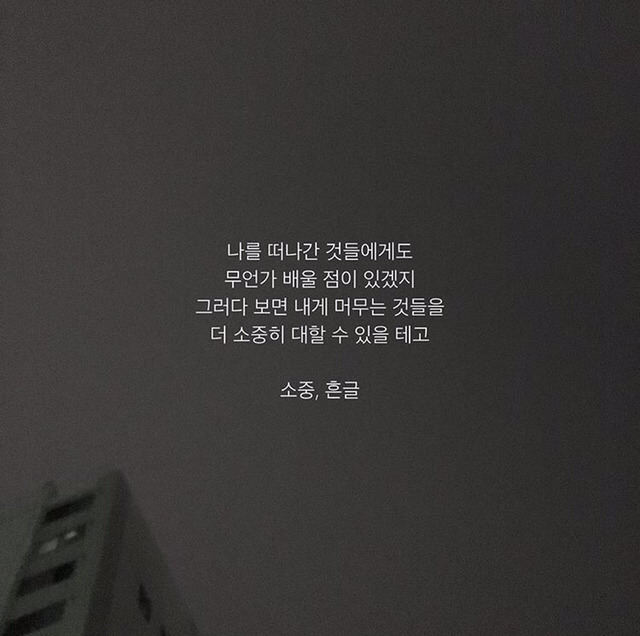 인간관계에 지쳤을때 보면 좋은 글귀 | 인스티즈