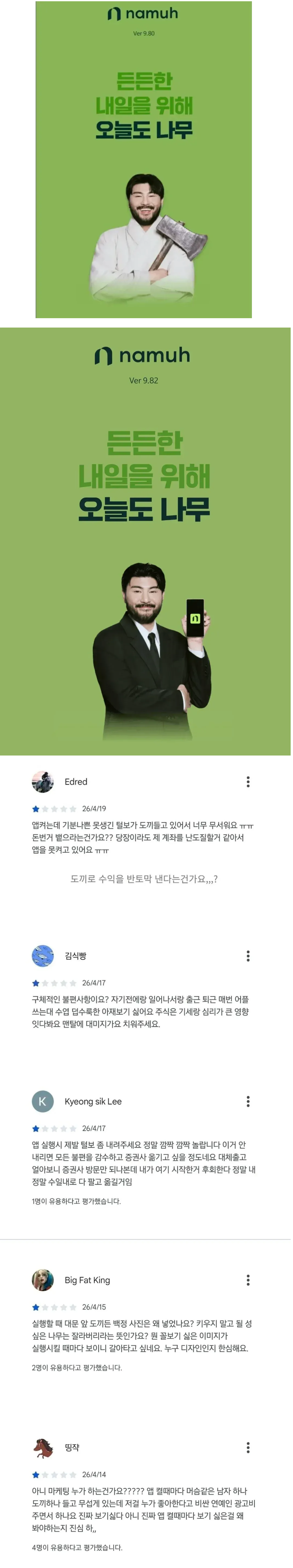 민원으로 난리난 증권사 신규 모델 | 인스티즈