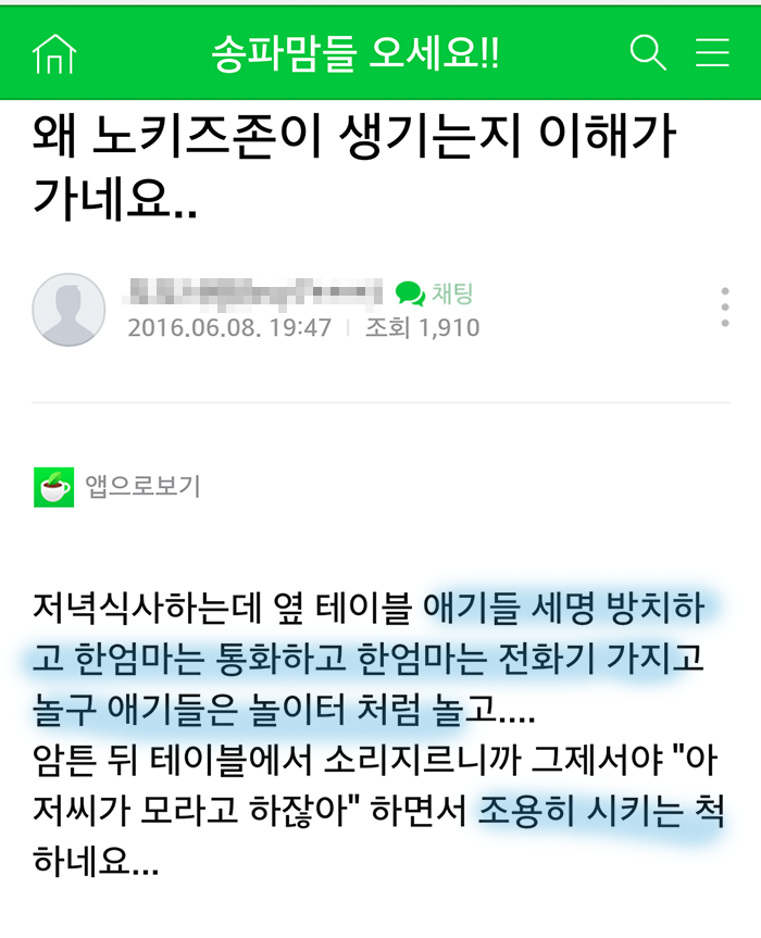 "육아카페"에서도 찬성하는 노키즈존.jpg | 인스티즈