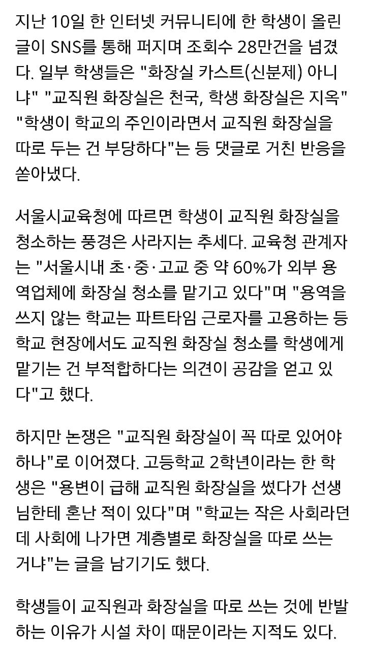 왜 선생님만 화장실을 따로 써요? | 인스티즈