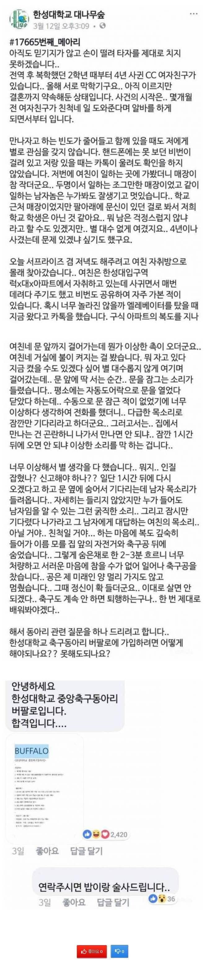 전역 후 2학년 때부터 4년 사귄 여자친구가 있습니다.. | 인스티즈