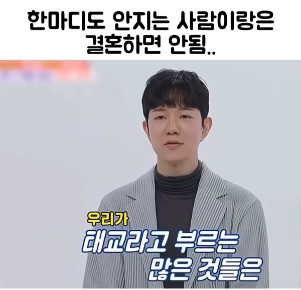 한마디도 안지는 사람이랑은 결혼하면 안됨 | 인스티즈