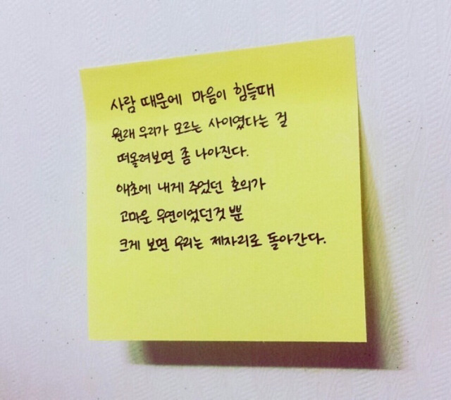 인간관계에 지쳤을때 보면 좋은 글귀 | 인스티즈