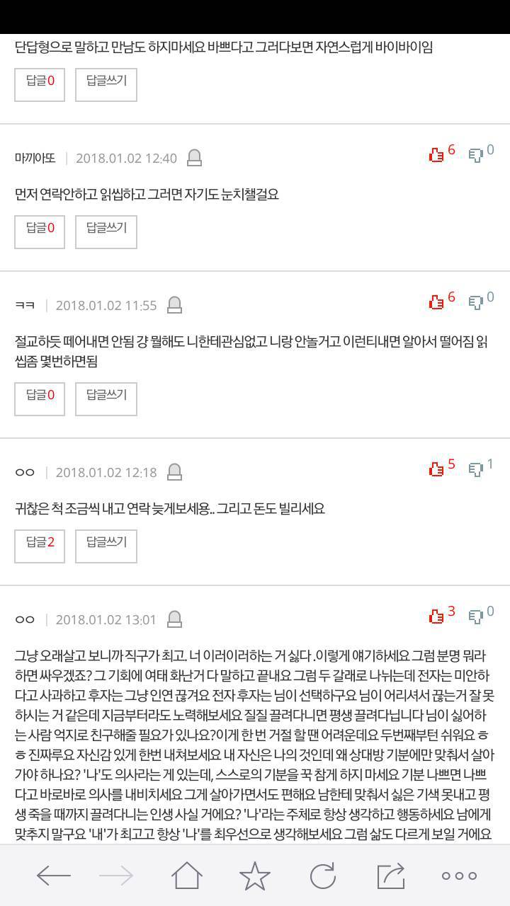 싫어하는사람 떼어내기 | 인스티즈