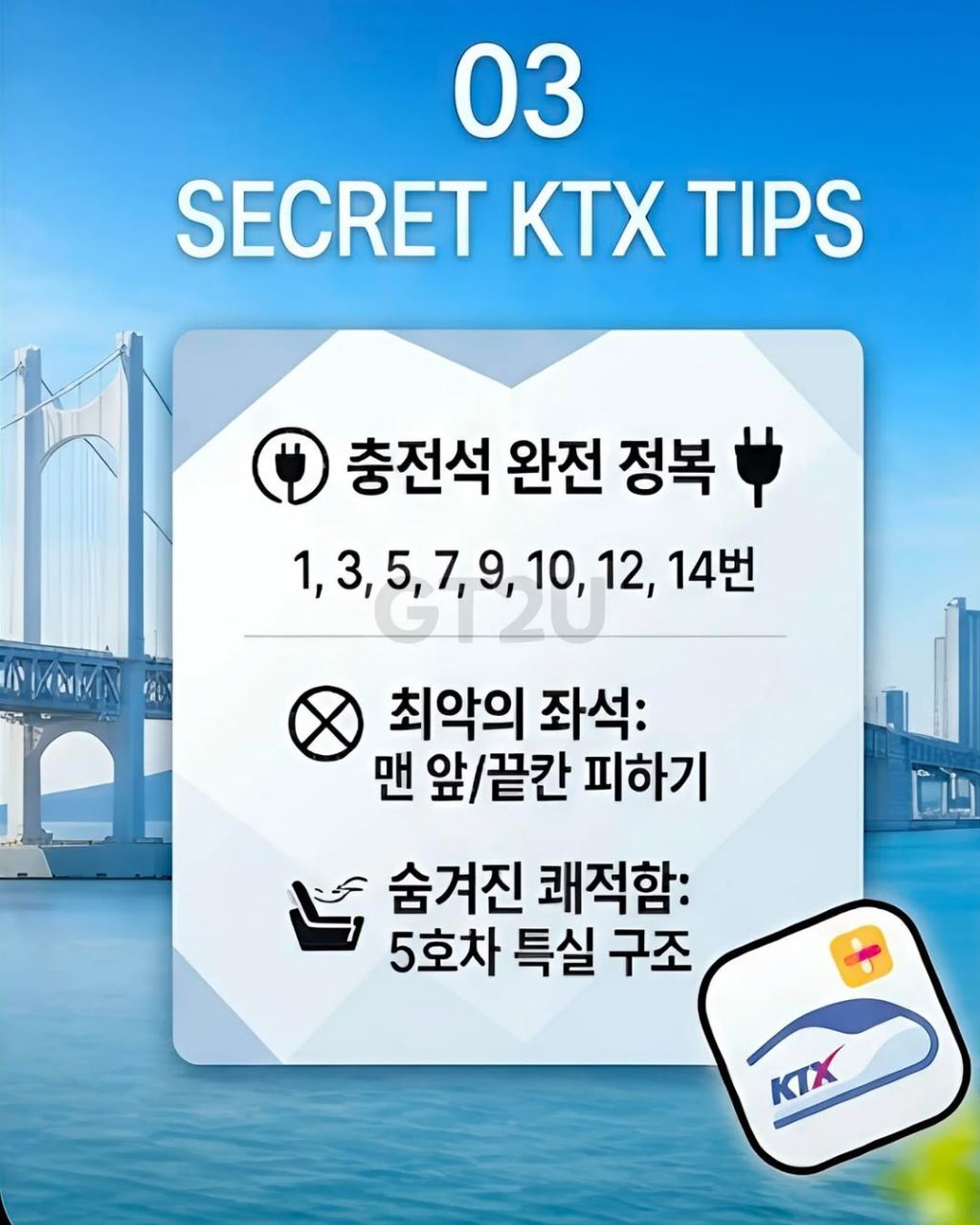 대부분 모르는 KTX 꿀팁들 | 인스티즈