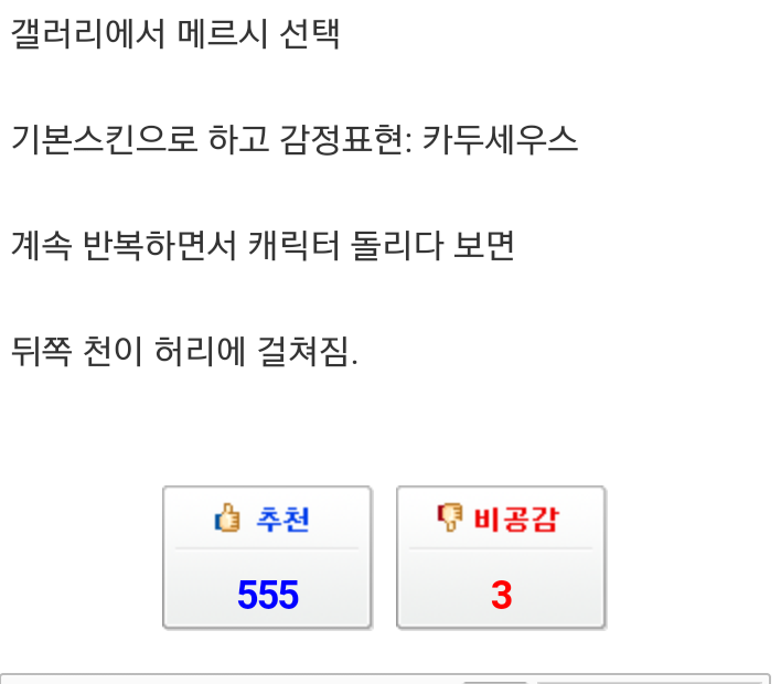 메르시 엉덩이 보는법 vs 시메트라 팬티 보는법 반응 | 인스티즈
