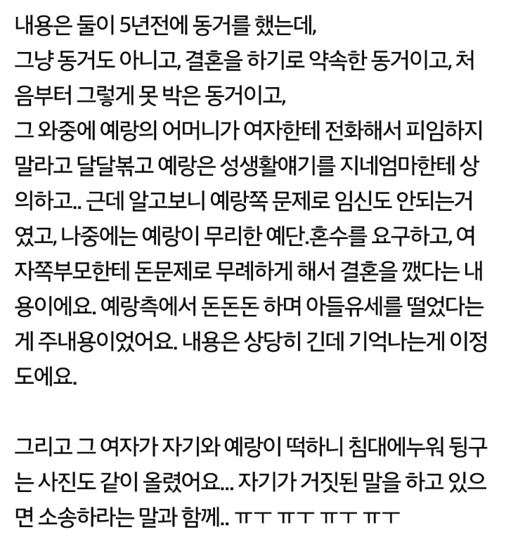 결혼식이 코앞인데 예랑전여친이 sns에 글을 올렸어요 | 인스티즈