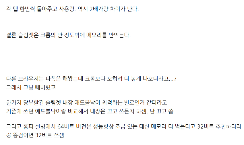 저사양 PC + 램 적게먹는 가벼운 웹 브라우저 추천...jpg | 인스티즈