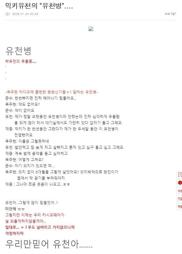 한때 동방신기 팬들 사이에서 유행했던 유천병... | 인스티즈