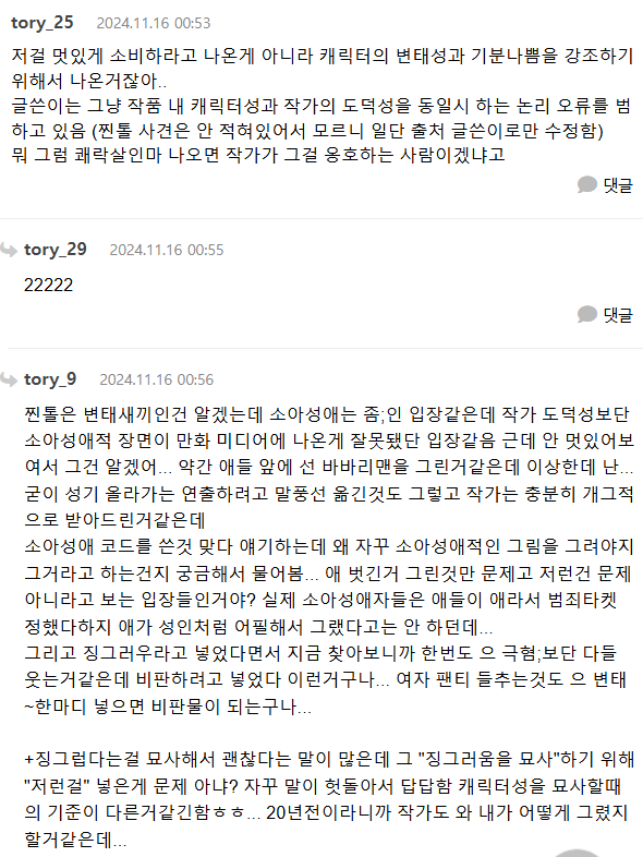 [일본문화] 헌터헌터보면서 불쾌했던 장면 | 인스티즈