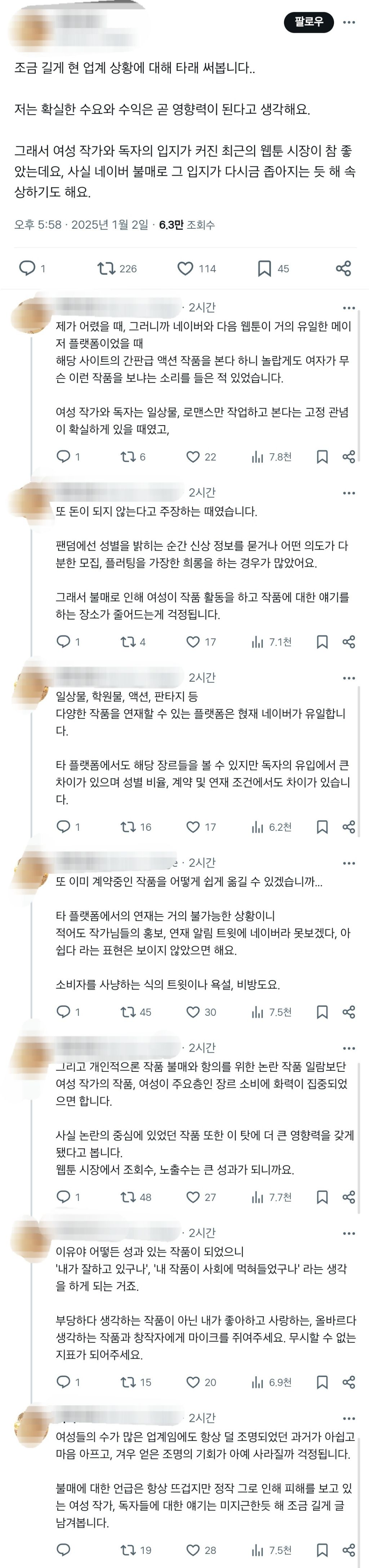 네이버 웹툰 불매가 길어짐에 따라 sns에서 불매 영향에 대해 말하는 작가들이 생김 | 인스티즈