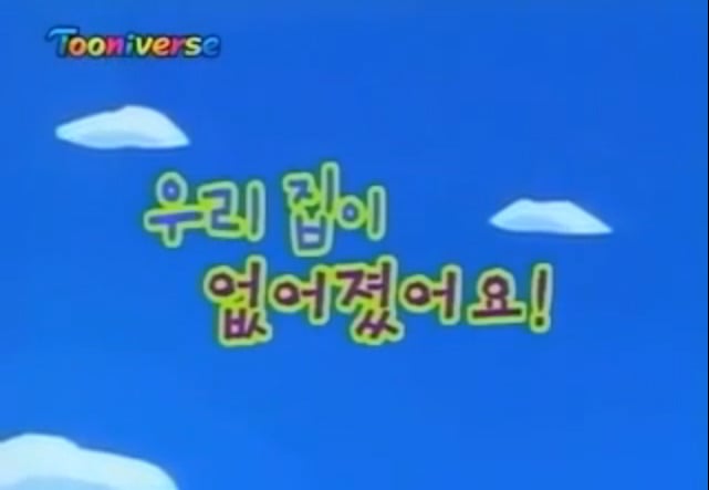 짱구집이 없어진 에피소드 | 인스티즈