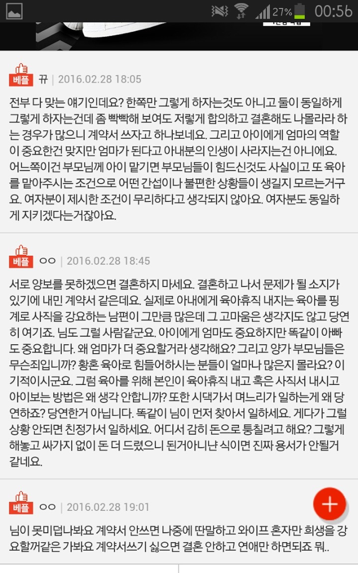 혼전계약서 쓰자는 여친 | 인스티즈