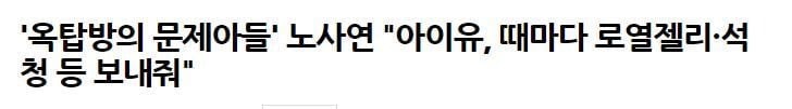 아이유로 보는 세심함과 스윗함이 만나면 어떻게 되는지 알 수 있는 실제 일화 | 인스티즈