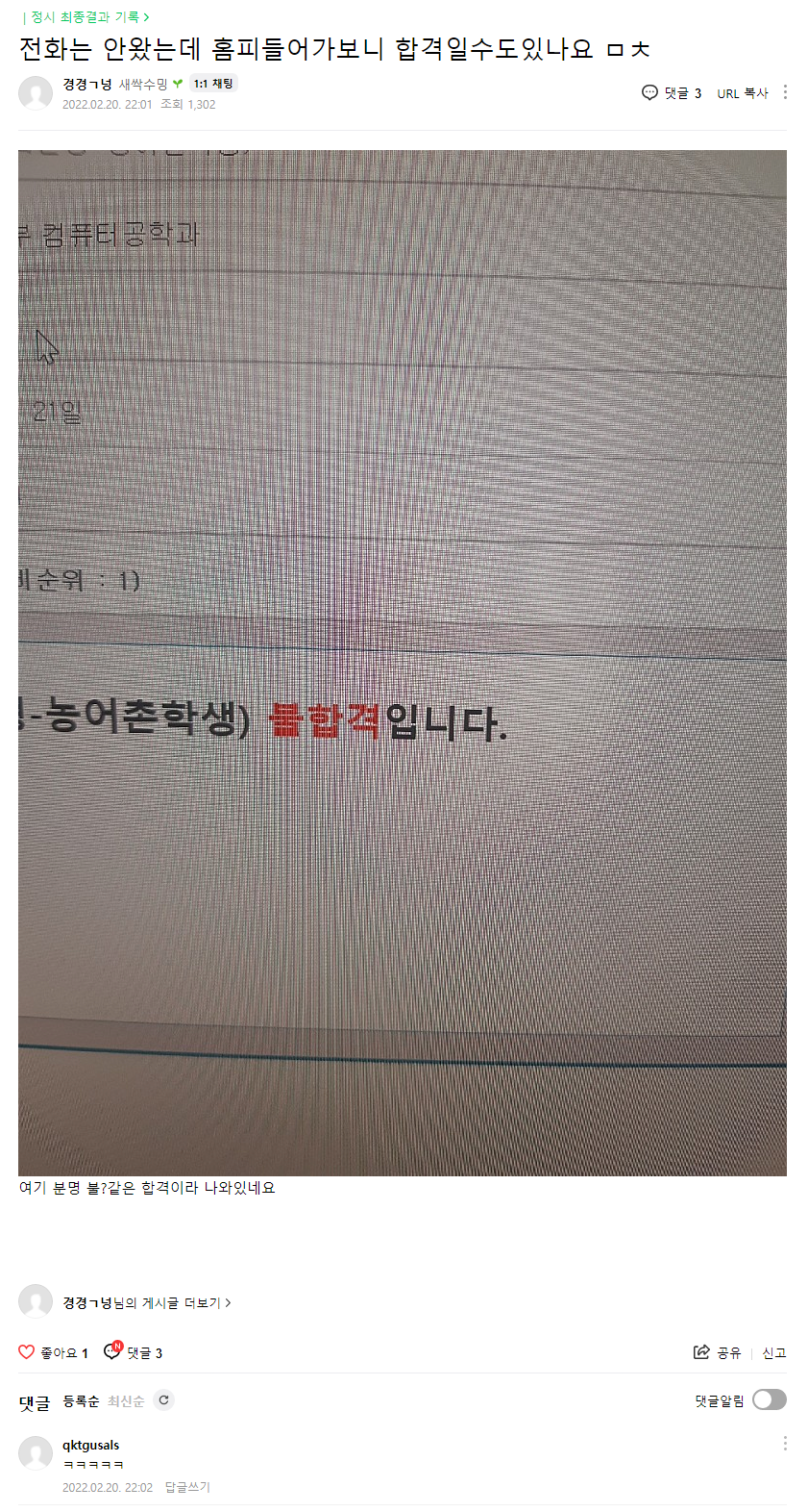 현재 미쳐버린 경희대 예비 1번 ㄷㄷ...JPG | 인스티즈
