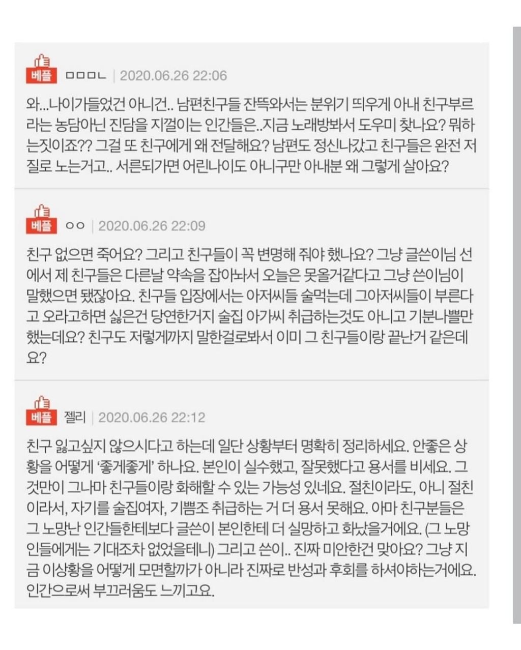 집들이때문에 친구들과 절교위기입니다 | 인스티즈
