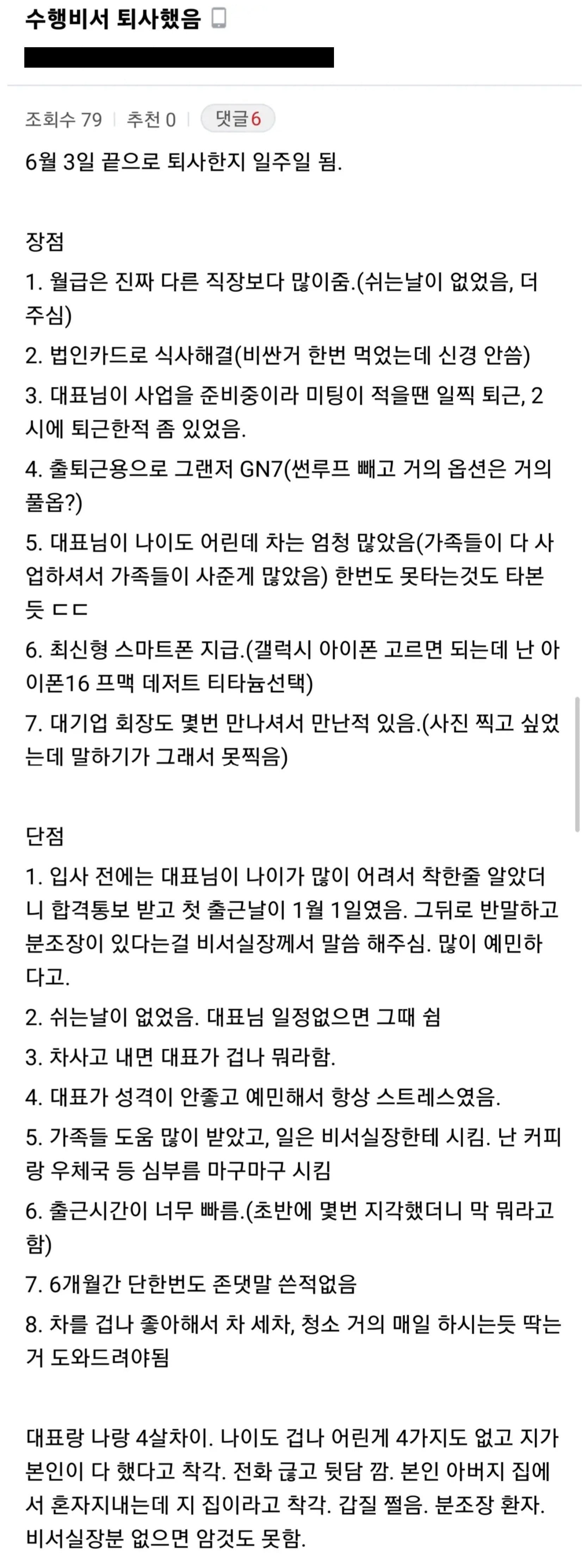 젊은 대표의 수행비서로 일해봤다는 사람 | 인스티즈