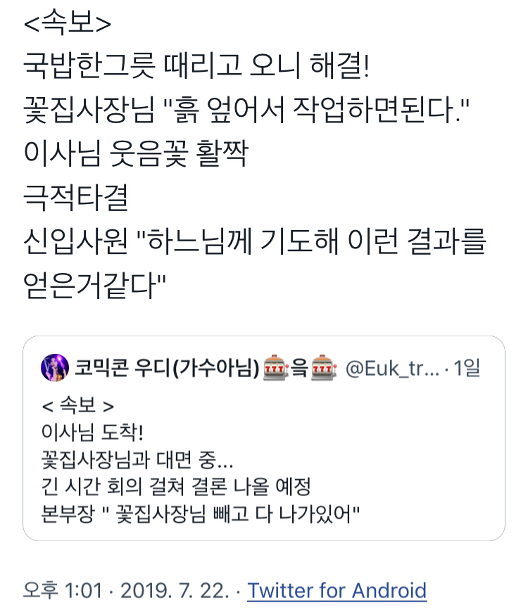 난초에 디퓨저 부은 신입사원 과정과 결말 | 인스티즈