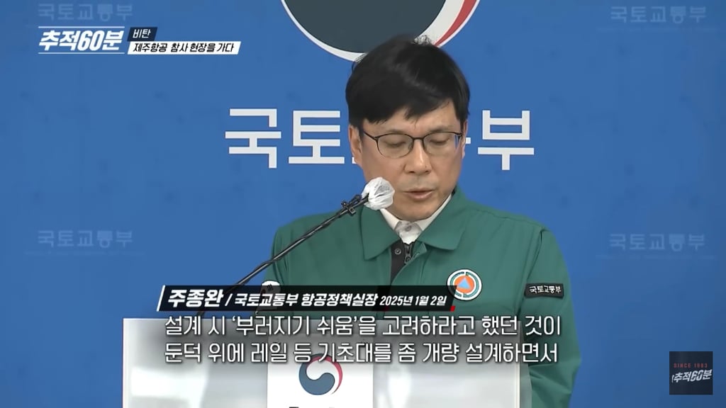 제주항공 참사 기장님은 착륙순간 안도하셨을거라고 함.... | 인스티즈