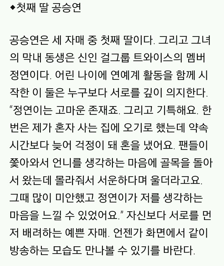 트와이스 정연 덕후들이 한번 빠지면 죽어도 탈덕 못하는 100가지 이유 중 하나 (진짜 개치이고 오조오억번 발리고 설레서 잠 못잠 주의.............) | 인스티즈