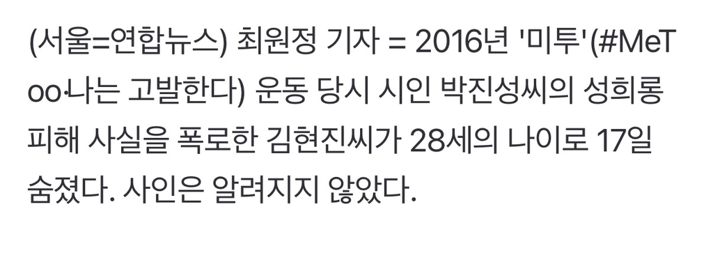 박진성 시인 성폭력 폭로한 김현진씨 숨져…향년 28세 | 인스티즈