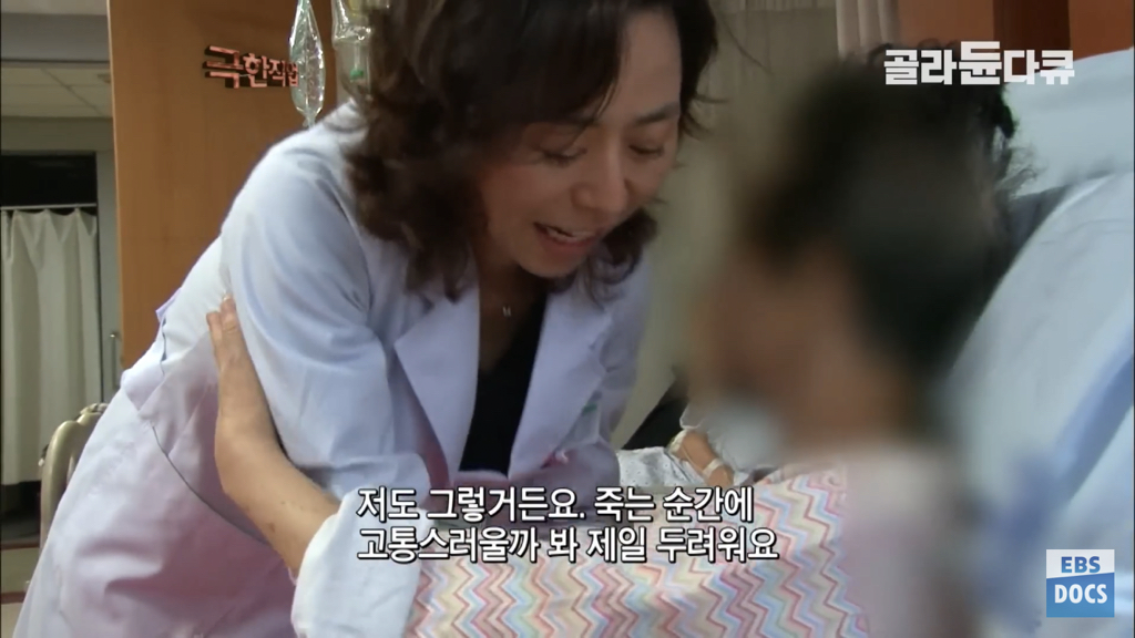 말기암 호스피스 병동 의사의 하루 | 인스티즈