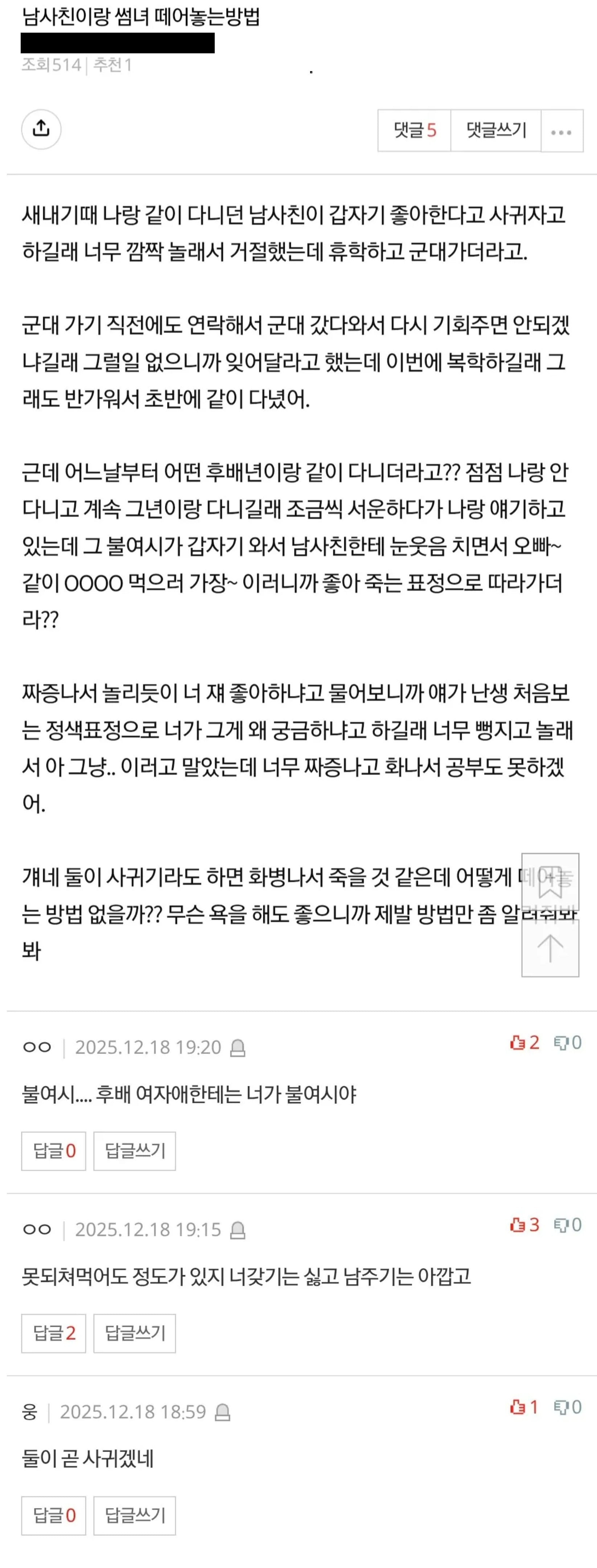 남사친이랑 썸녀 떼어놓는 방법 | 인스티즈