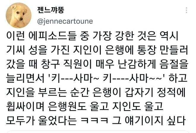 겁나 웃긴 일본에서의 한국 이름 썰들 | 인스티즈
