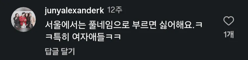 부산 여자들이 오해하는 서울 말투 | 인스티즈