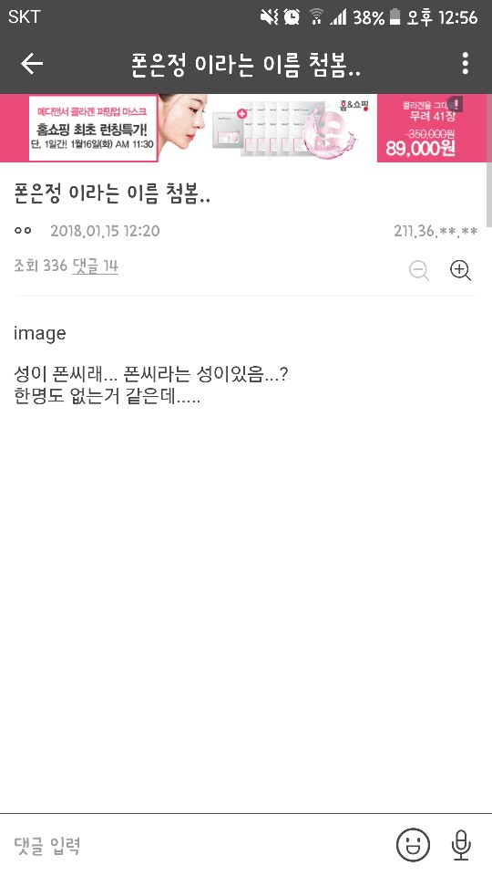 폰은정이라는 이름 처음봐; 성이 폰씨래 | 인스티즈